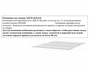 Основание из ЛДСП 0,9х2,0м в Усолье - usole.magazinmebel.ru | фото