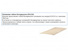 Основание кроватное бескаркасное 0,9х2,0м в Усолье - usole.magazinmebel.ru | фото