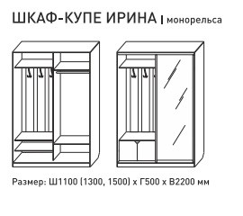 Шкаф-купе Ирина 1100 бодега темная в Усолье - usole.magazinmebel.ru | фото - изображение 2