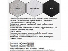 Столешница из искусственного камня 300х600 раффия в Усолье - usole.magazinmebel.ru | фото - изображение 2