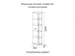 Угловое окончание Гамма 20 в Усолье - usole.magazinmebel.ru | фото - изображение 2